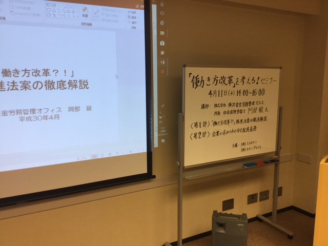 セミナー