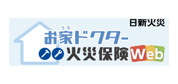 お家ドクター火災保険Web