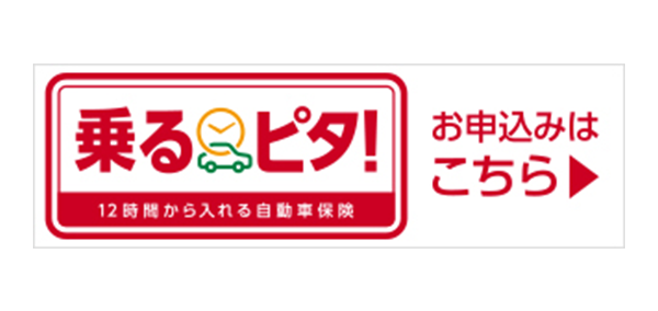  乗るピタ！インターネット契約サービス