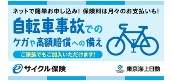 eサイクル