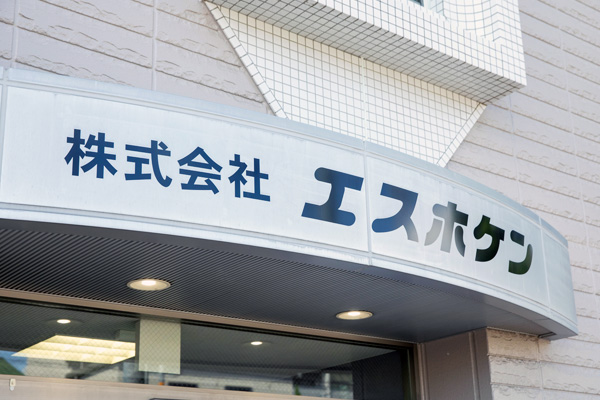 エスホケン外観